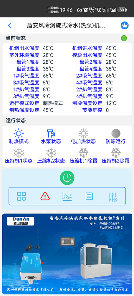 盾安中央空调-盾安模块机-盾安风冷热泵模块机-盾安空调物联网网关-盾安空调App监控-盾安空调远程监控