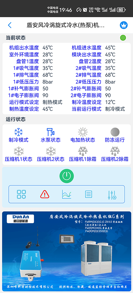 盾安中央空调-盾安模块机-盾安风冷热泵模块机-盾安空调物联网网关-盾安空调App监控-盾安空调远程监控
