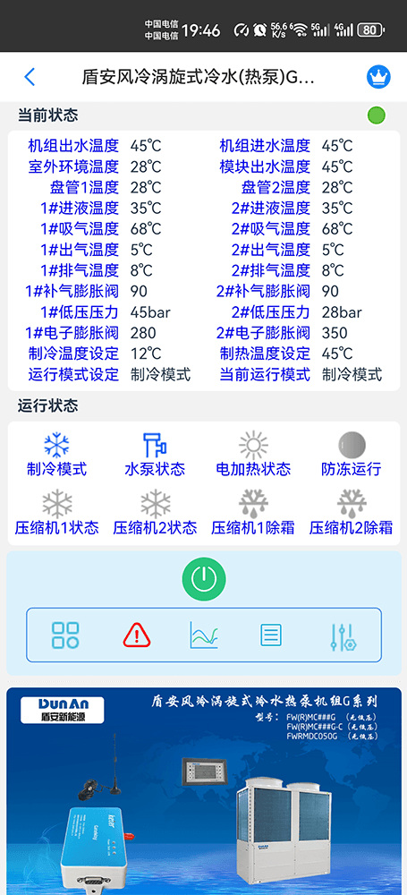 盾安中央空调-盾安模块机-盾安风冷热泵模块机-盾安空调物联网网关-盾安空调App监控-盾安空调远程监控