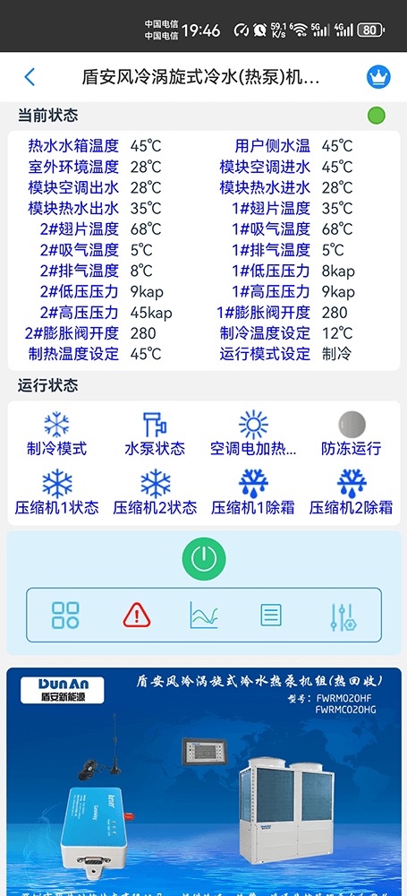 盾安中央空调-盾安模块机-盾安风冷热泵模块机-盾安空调物联网网关-盾安空调App监控-盾安空调远程监控