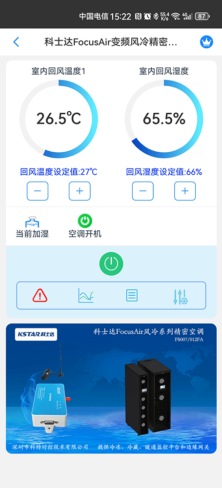 科士达空调-科士达基站空调-科士达机房空调-科士达恒温恒湿空调App远程控制-恒温恒湿远程控制系统