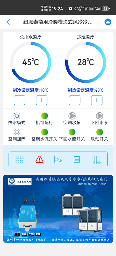 纽恩泰空气能-纽恩泰空气能采暖-纽恩泰商用采暖机-纽恩泰冷暖热泵机组-纽恩泰商用冷暖模块式风冷冷水热泵御风系列物联网远程控制网关-纽恩泰空气能远程控制系统