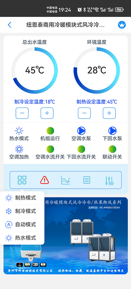 纽恩泰空气能-纽恩泰空气能采暖-纽恩泰商用采暖机-纽恩泰冷暖热泵机组-纽恩泰商用冷暖模块式风冷冷水热泵御风系列物联网远程控制网关-纽恩泰空气能远程控制系统