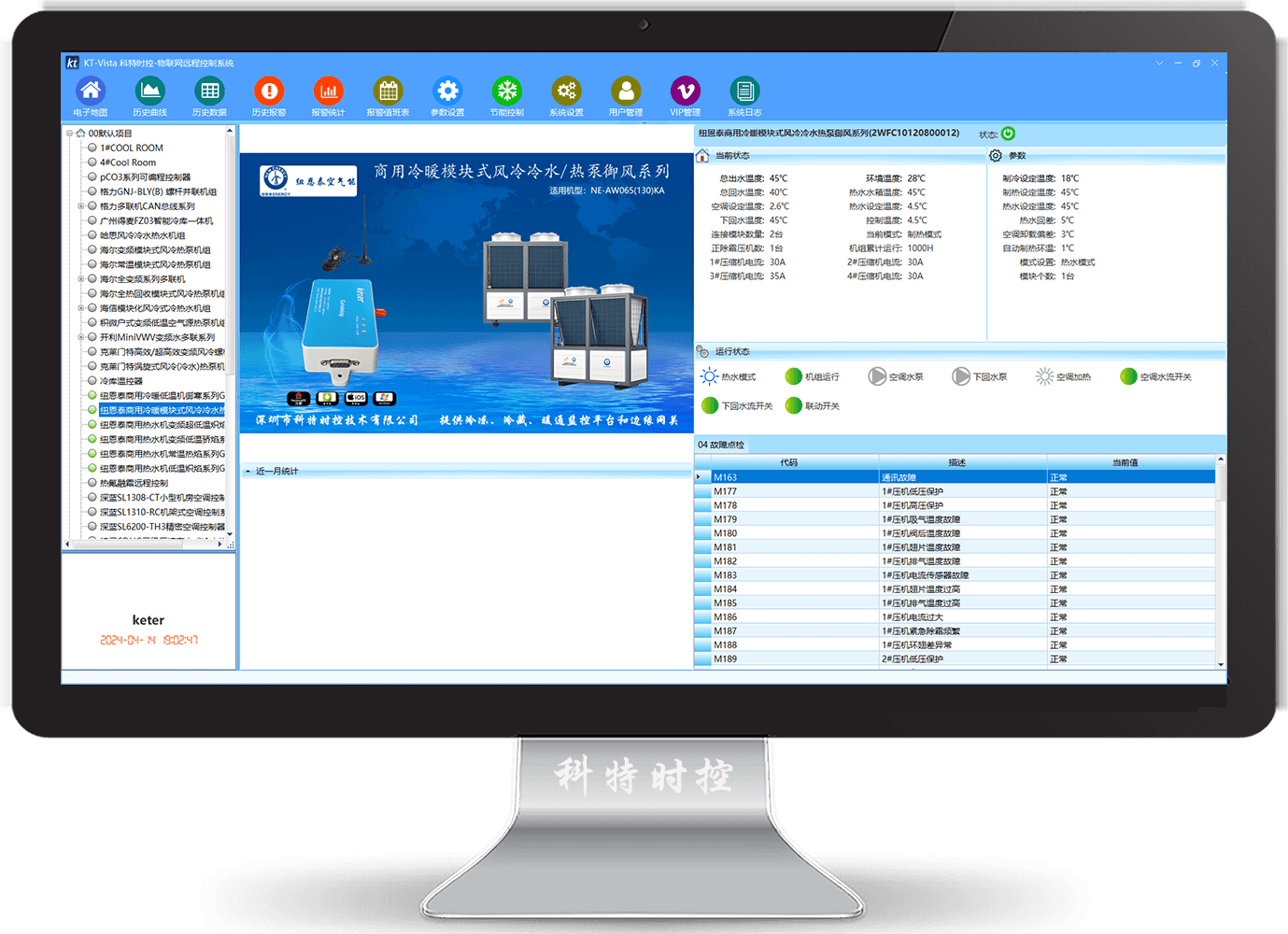纽恩泰空气能-纽恩泰空气能采暖-纽恩泰商用采暖机-纽恩泰冷暖热泵机组-纽恩泰商用冷暖模块式风冷冷水热泵御风系列物联网远程控制网关-纽恩泰空气能远程控制系统