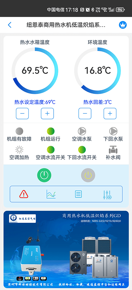 纽恩泰空气能-纽恩泰空气能热水机-纽恩泰商用热水机-纽恩泰空气能热泵-纽恩泰商用热水机低温炽焰系列物联网远程控制网关-纽恩泰空气能远程控制系统