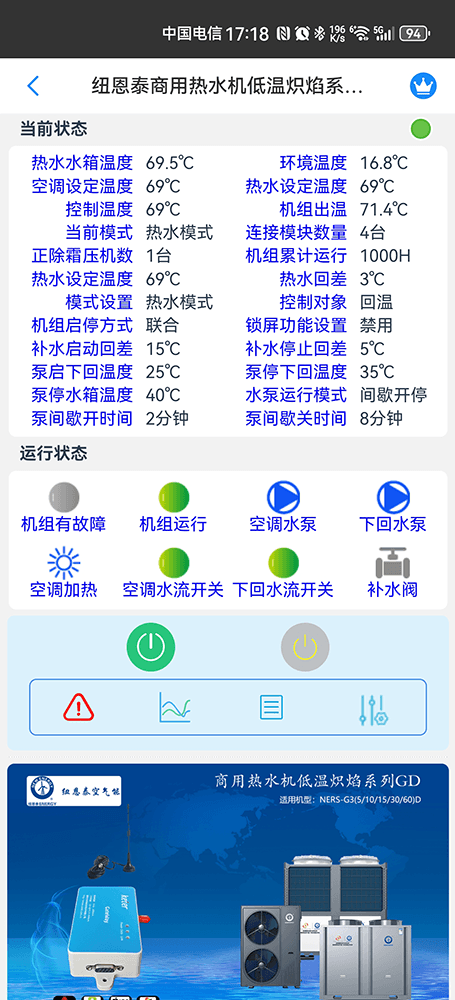 纽恩泰空气能-纽恩泰空气能热水机-纽恩泰商用热水机-纽恩泰空气能热泵-纽恩泰商用热水机低温炽焰系列物联网远程控制网关-纽恩泰空气能远程控制系统