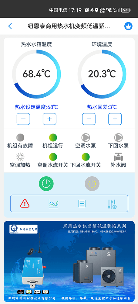 纽恩泰空气能-纽恩泰空气能热水机-纽恩泰商用热水机-纽恩泰空气能热泵-纽恩泰商用热水机变频低温骄焰系列网关-纽恩泰空气能远程控制系统