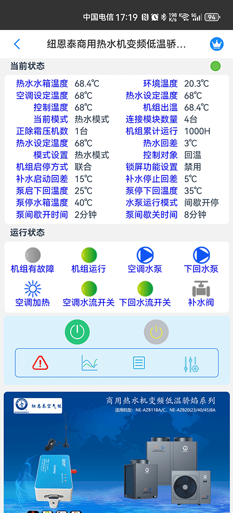 纽恩泰空气能-纽恩泰空气能热水机-纽恩泰商用热水机-纽恩泰空气能热泵-纽恩泰商用热水机变频低温骄焰系列网关-纽恩泰空气能远程控制系统