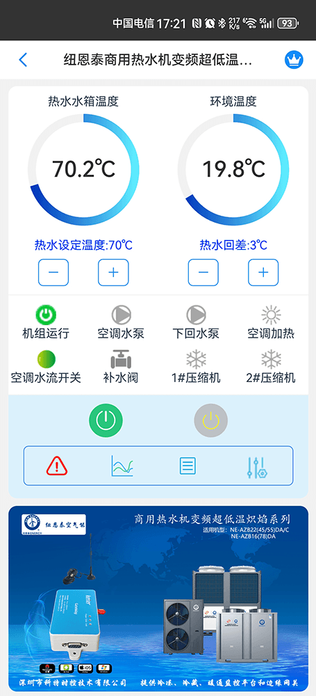 纽恩泰空气能-纽恩泰空气能热水机-纽恩泰商用热水机-纽恩泰空气能热泵-纽恩泰商用热水机变频超低温炽焰系列物联网远程控制网关-纽恩泰空气能远程控制系统