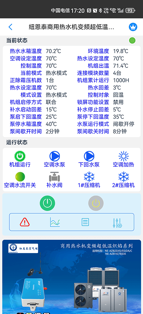 纽恩泰空气能-纽恩泰空气能热水机-纽恩泰商用热水机-纽恩泰空气能热泵-纽恩泰商用热水机变频超低温炽焰系列物联网远程控制网关-纽恩泰空气能远程控制系统