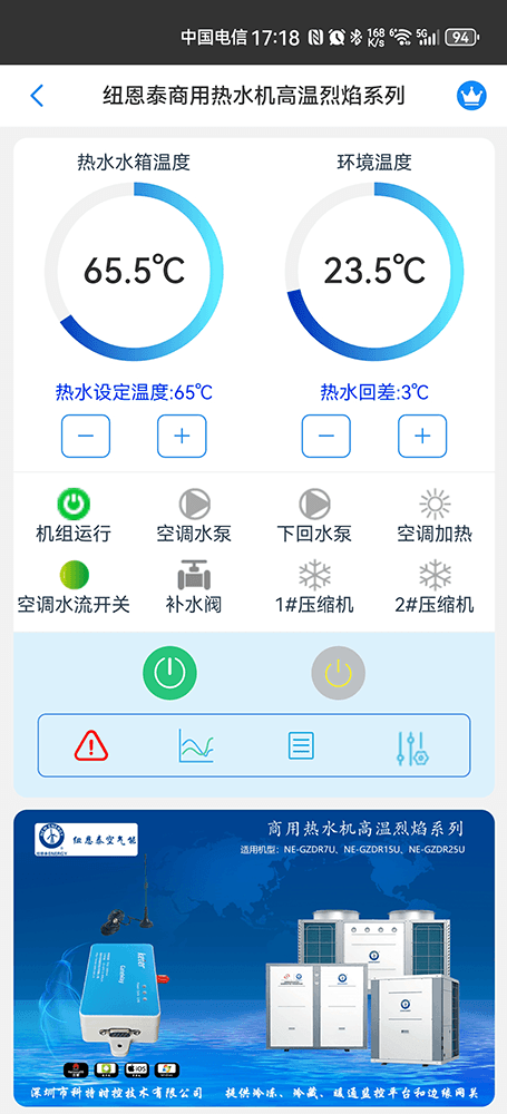 纽恩泰空气能-纽恩泰空气能热水机-纽恩泰商用热水机-纽恩泰空气能热泵-纽恩泰商用热水机高温烈焰系列物联网远程控制网关-纽恩泰空气能远程控制系统