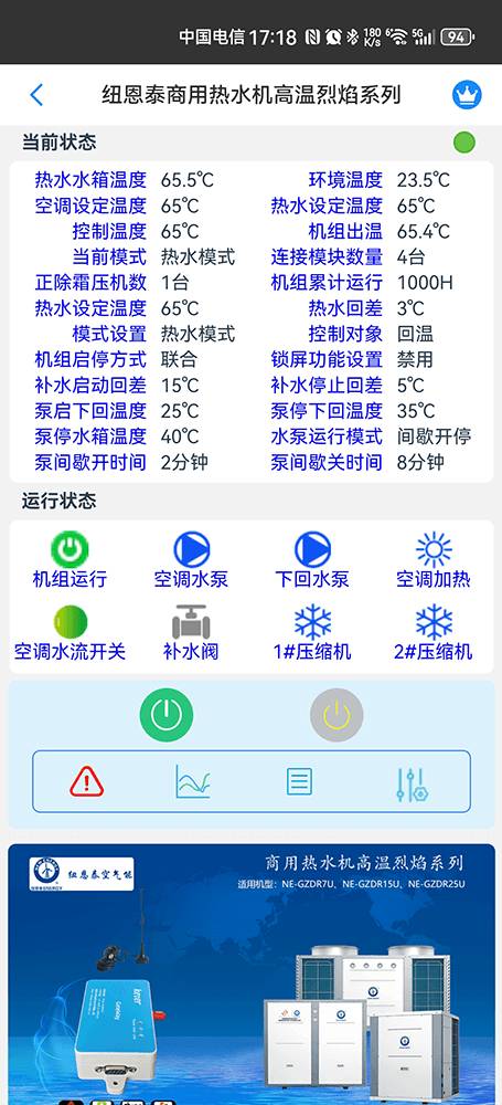 纽恩泰空气能-纽恩泰空气能热水机-纽恩泰商用热水机-纽恩泰空气能热泵-纽恩泰商用热水机高温烈焰系列物联网远程控制网关-纽恩泰空气能远程控制系统
