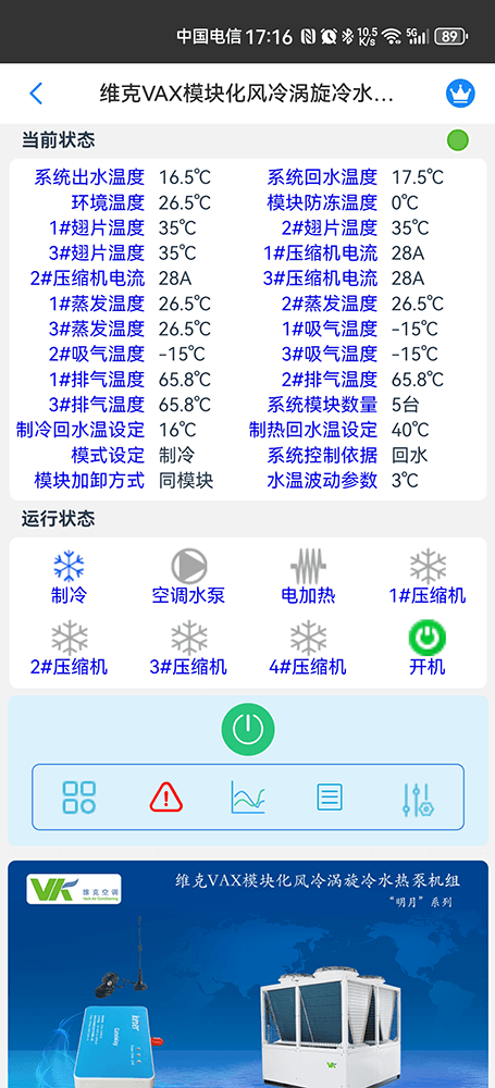 维克空调-维克风冷模块机-维克VAV模块机-维克超低温供热模块机组-维克VAX模块化风冷涡旋冷水热泵机组远程控制网关-维克空调物联网网关-维克空调App远程控制-维克空调远程监控