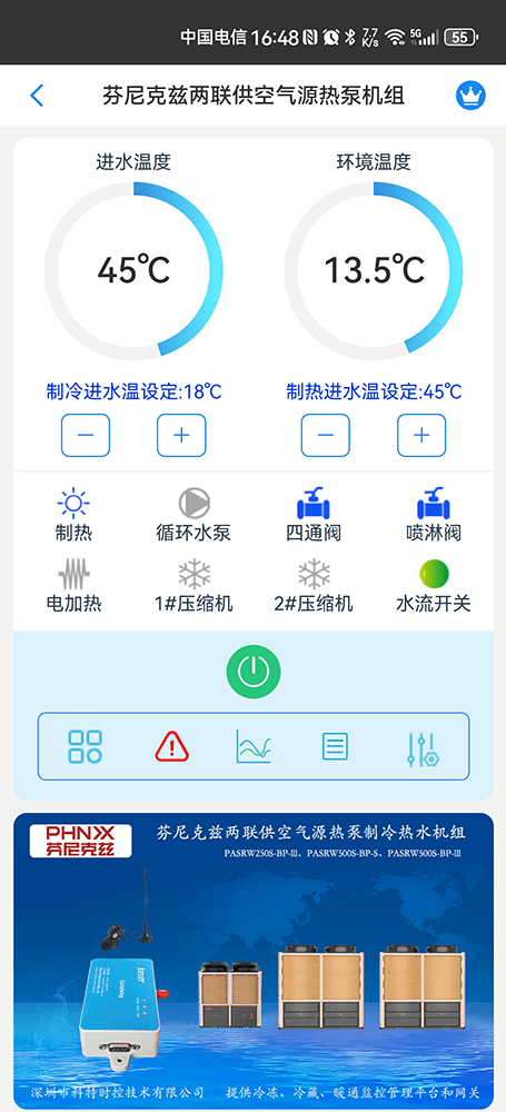 芬尼空气能-芬尼空气源热泵采暖机组-芬尼克兹两联供空气源热泵机组物联网网关-芬尼空气能远程控制系统