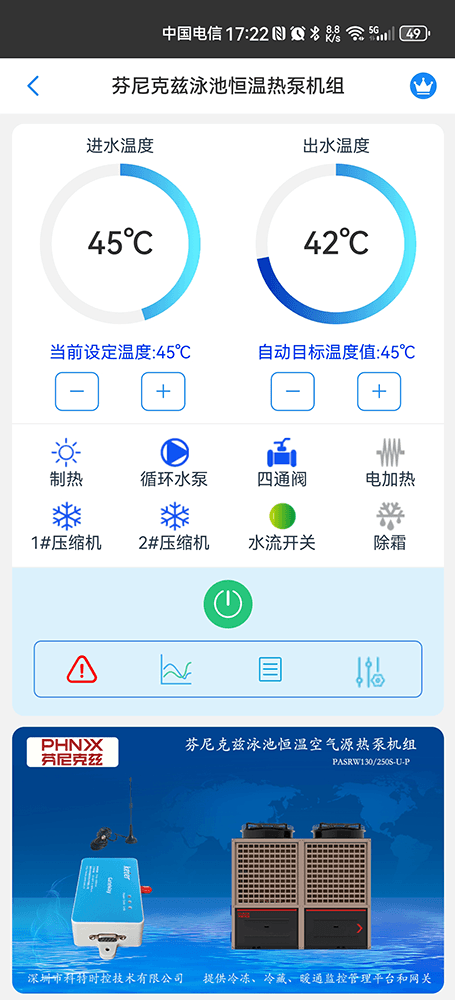 芬尼空气能-芬尼空气源热泵热水机组-芬尼克兹泳池恒温热泵机组物联网网关-芬尼空气能远程控制系统