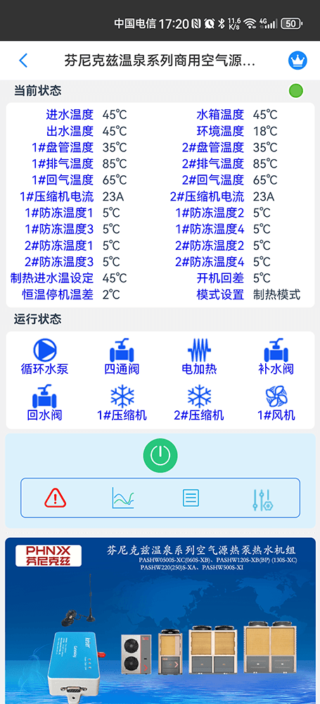芬尼空气能-芬尼空气源热泵热水机组-芬尼克兹温泉系列商用空气源热水机组物联网网关-芬尼空气能远程控制系统