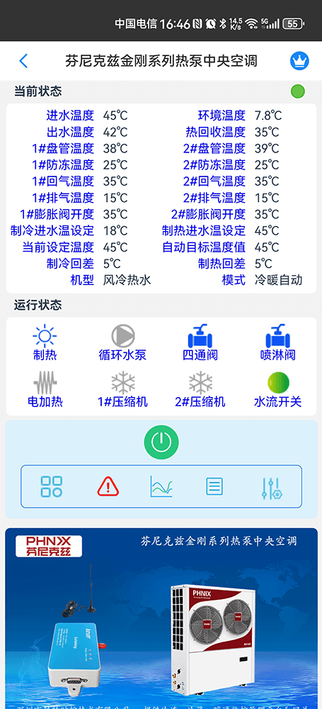 芬尼空气能热泵-芬尼空气能热水机-芬尼克兹金刚系列空气能热泵中央空调远程控制网关-芬尼空气能远程控制系统