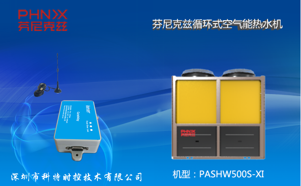 芬尼克兹PASHW500S-XI-芬尼克兹空气能热泵-芬尼克兹物联网控制