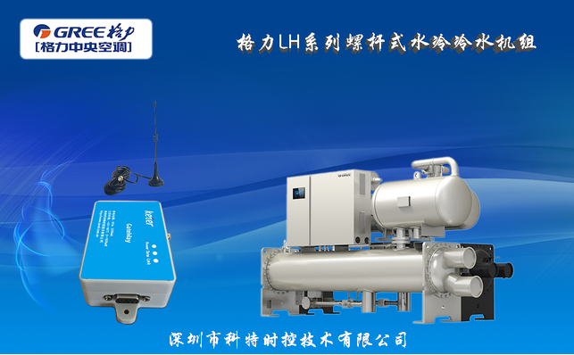 格力LHE系列螺杆式高效水冷冷水机组