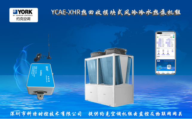 约克YCAE-XHR热回收模块式风冷冷水热泵机