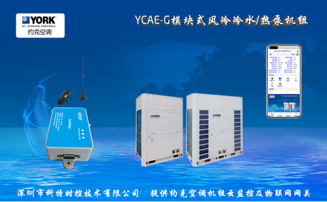 约克YCAE-G模块式风冷冷水热泵机组