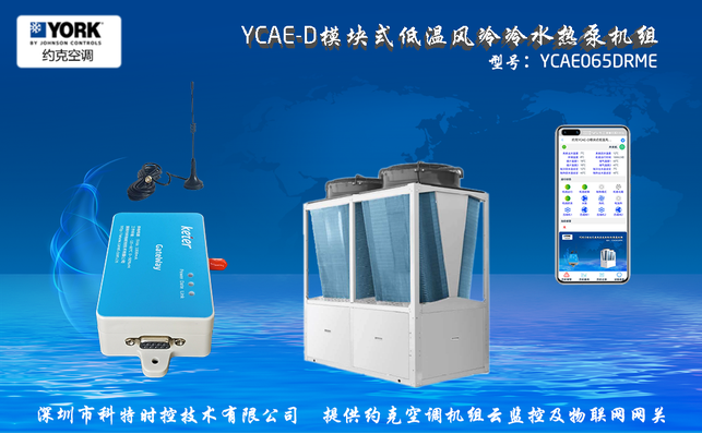 约克YCAE-D模块式低温风冷冷水热泵机组
