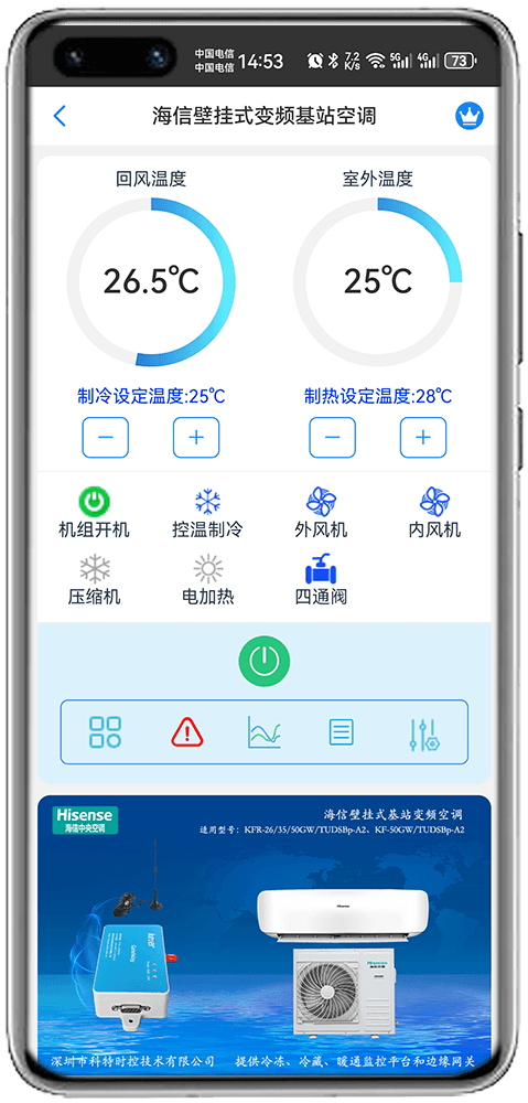 多联机，风机盘管，壁挂机，柜机空调远程控制系统-APP远程控制