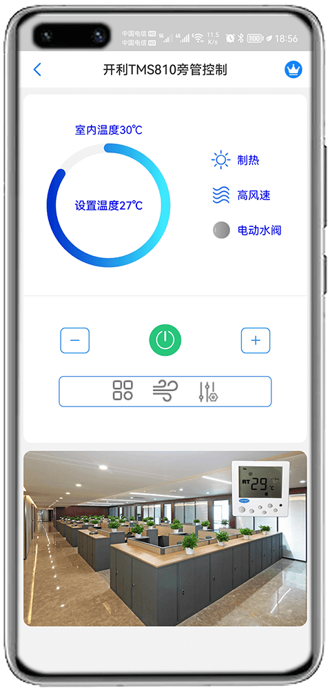 多联机，风机盘管，壁挂机，柜机空调远程控制系统-APP远程控制