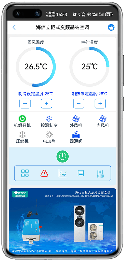 多联机，风机盘管，壁挂机，柜机空调远程控制系统-APP远程控制