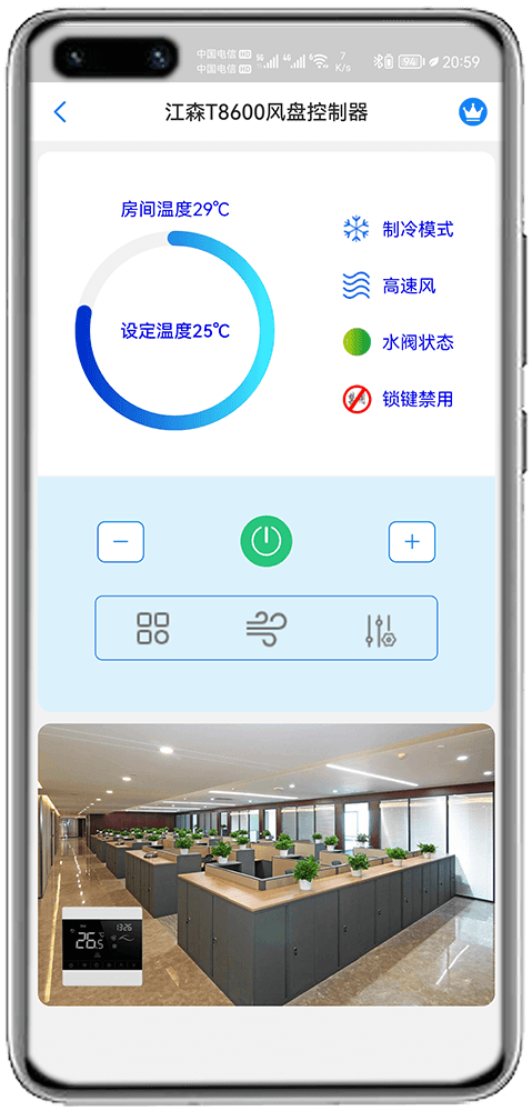多联机，风机盘管，壁挂机，柜机空调远程控制系统-APP远程控制