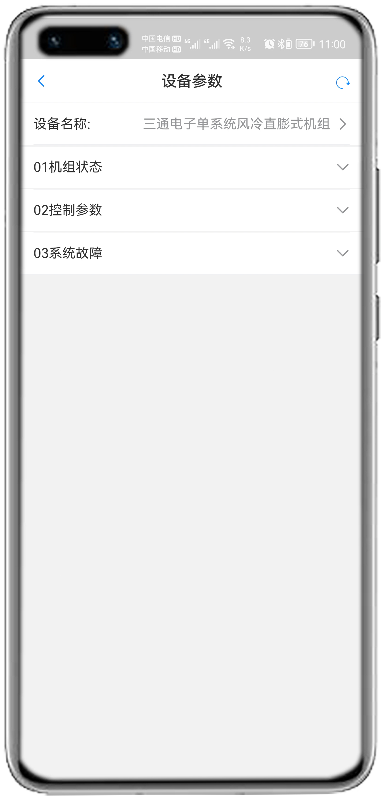 三通单系统风冷APP控制网关