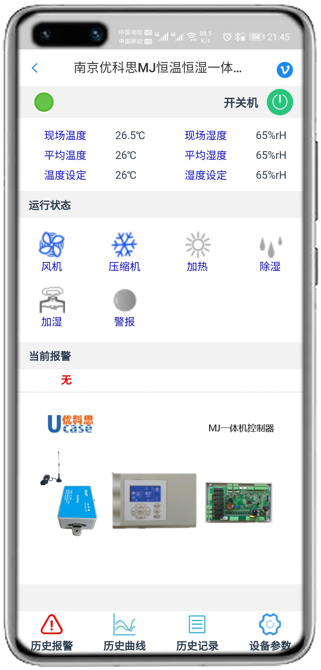 佰福沃MJ控制器(恒温恒湿)控制网关
