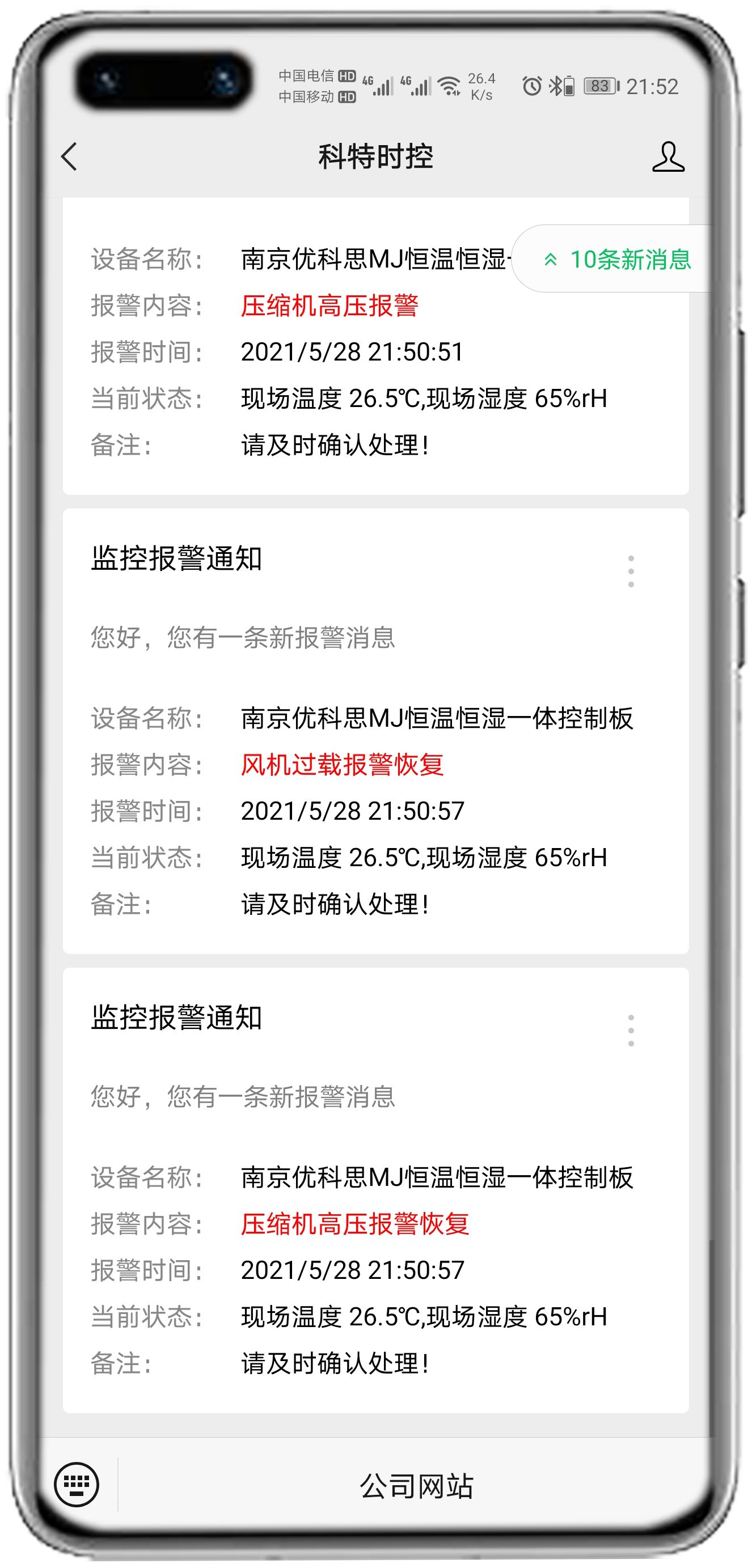 佰福沃MJ控制器(恒温恒湿)控制网关