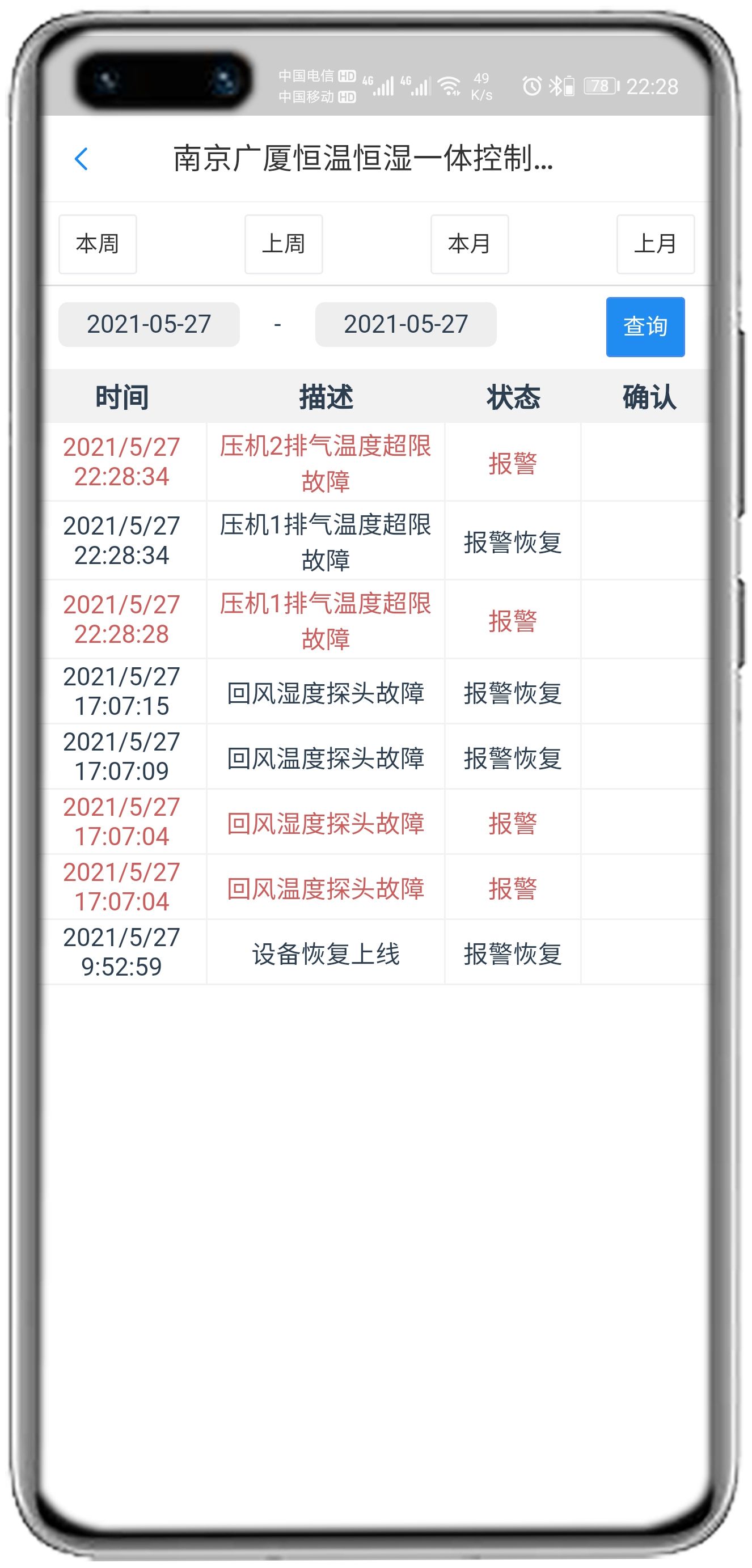 南京广厦恒温恒湿控制板（HTHT-HD）APP控制网关