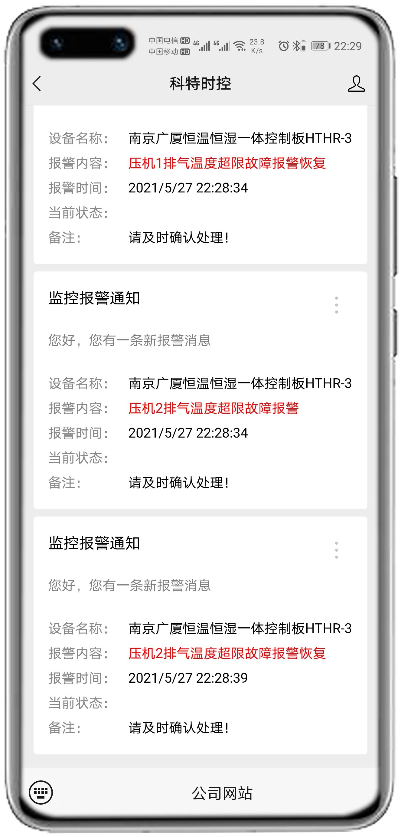南京广厦恒温恒湿控制板（HTHT-HD）APP控制网关
