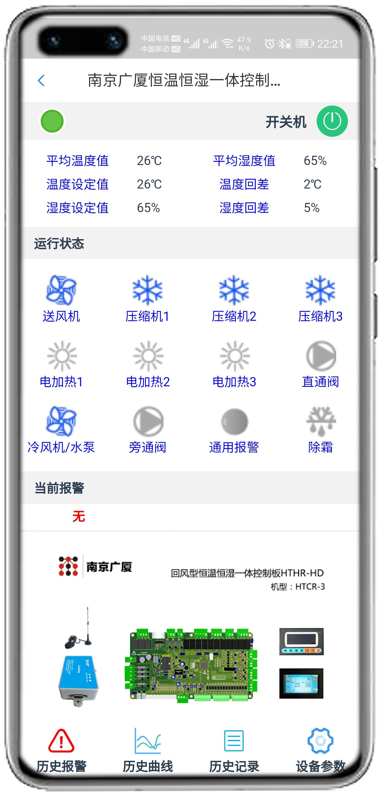 南京广厦恒温恒湿控制板（HTHT-HD）APP控制网关