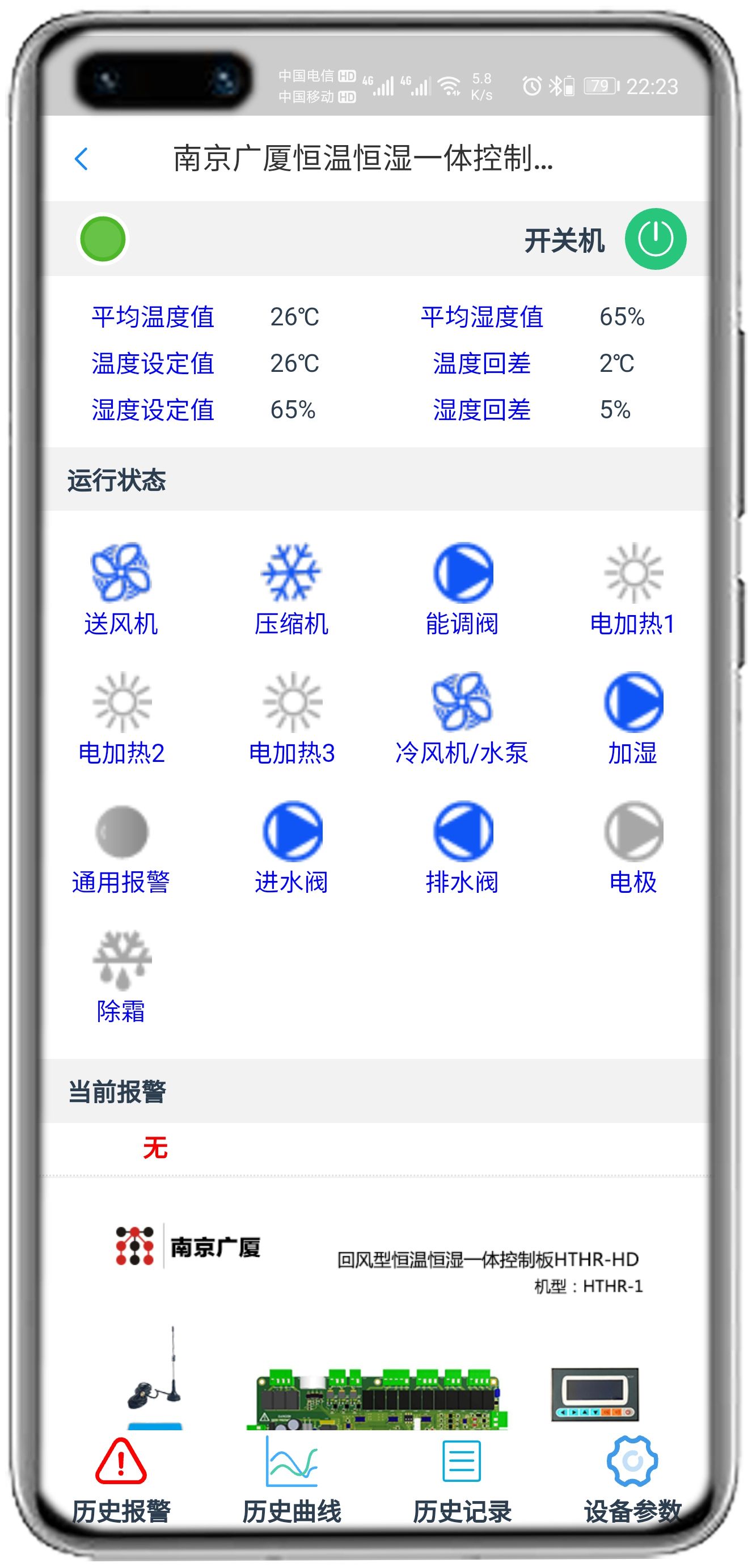 南京广厦恒温恒湿控制板（HTHT-HD）APP控制网关