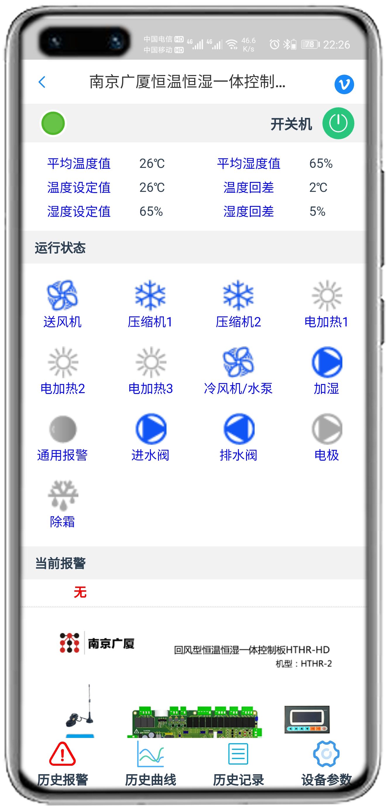 南京广厦恒温恒湿控制板（HTHT-HD）APP控制网关
