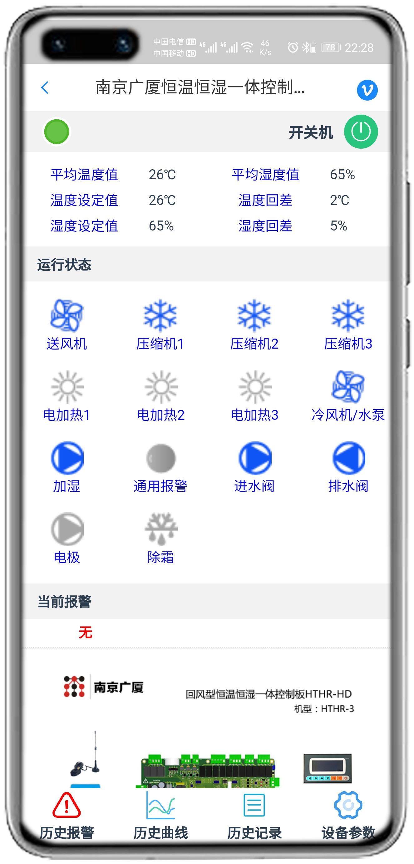 南京广厦恒温恒湿控制板（HTHT-HD）APP控制网关