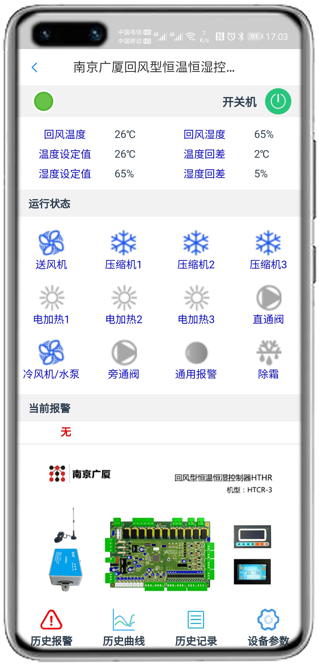 南京广厦恒温恒湿控制板（HTHR）APP控制网关