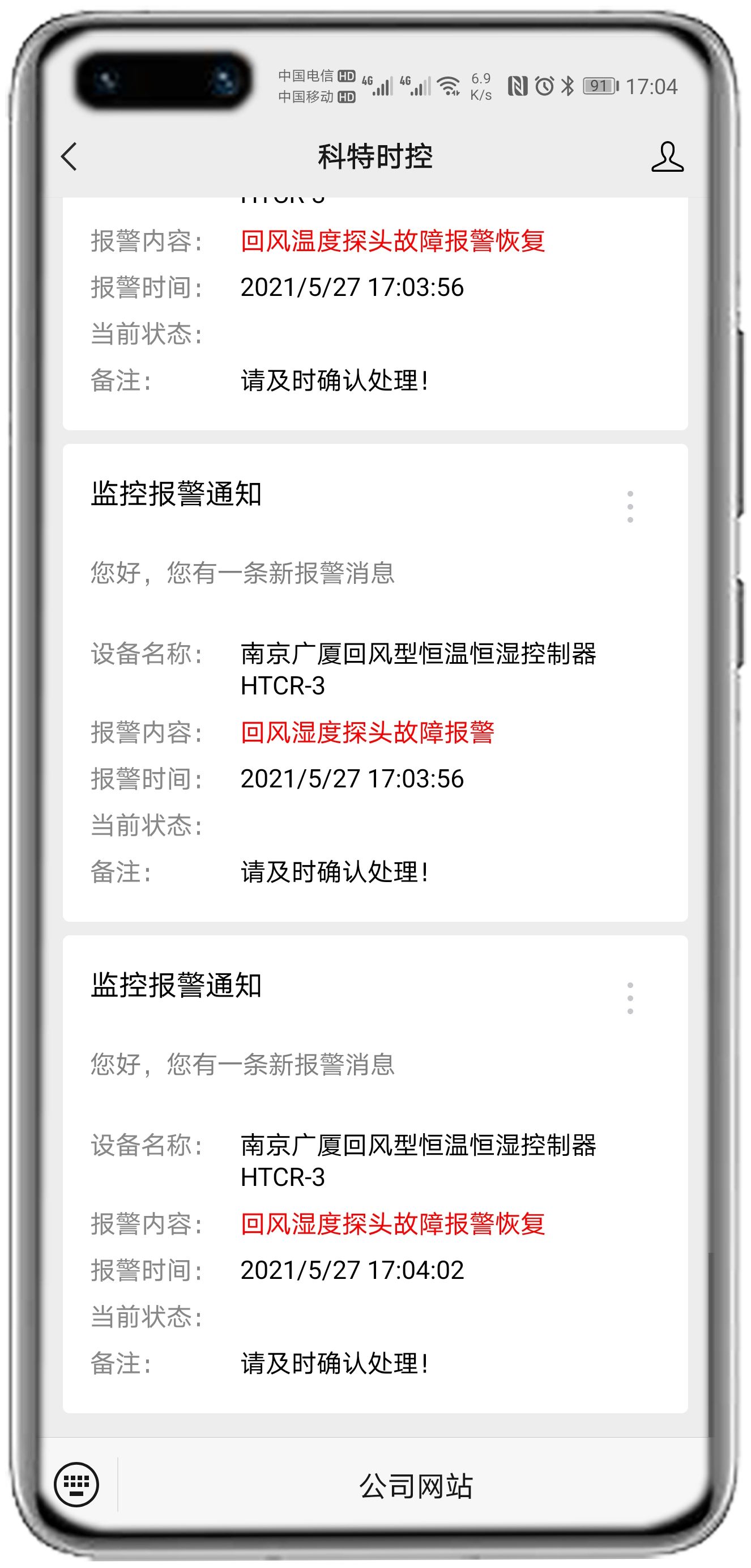 南京广厦恒温恒湿控制板（HTHR）APP控制网关