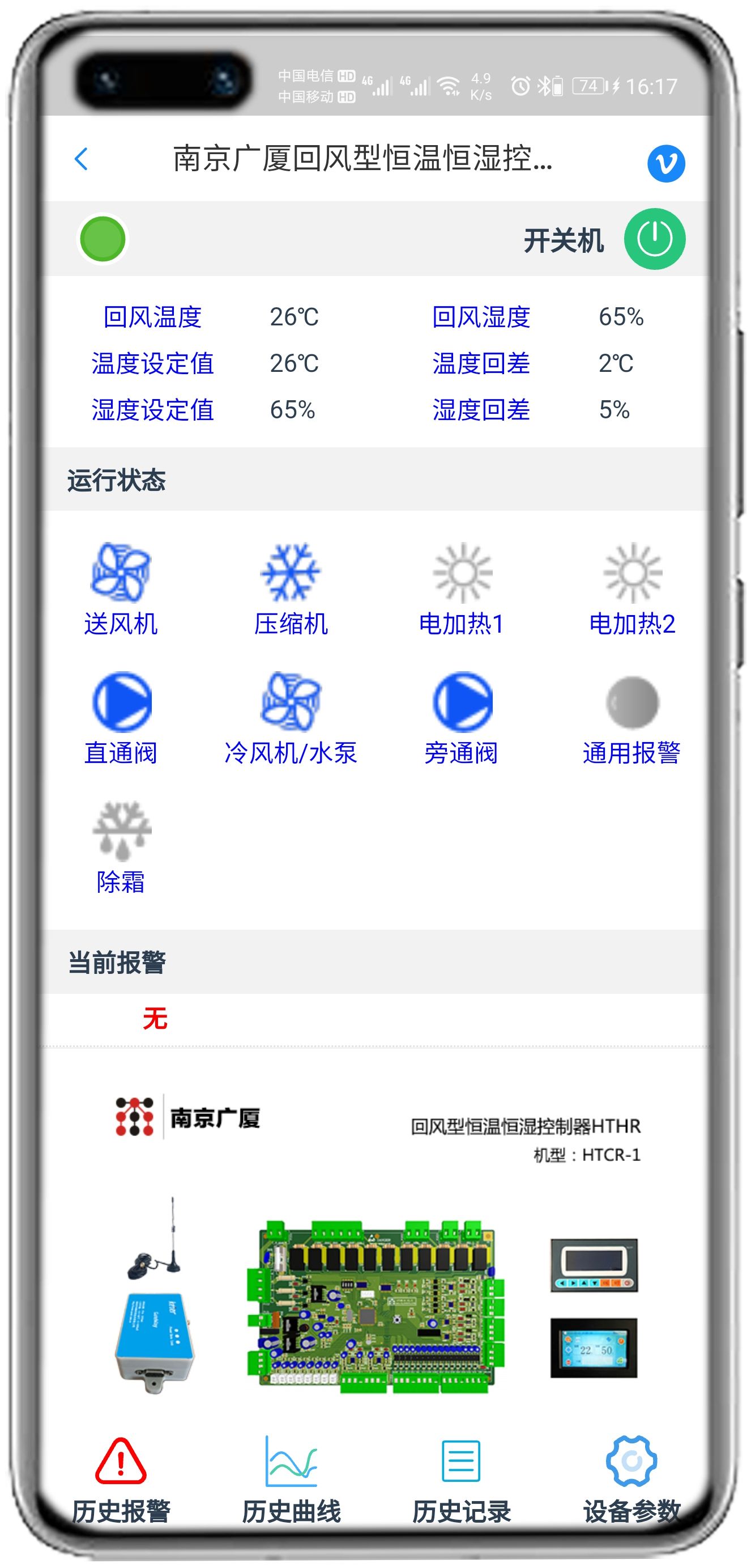南京广厦恒温恒湿控制板（HTHR）APP控制网关