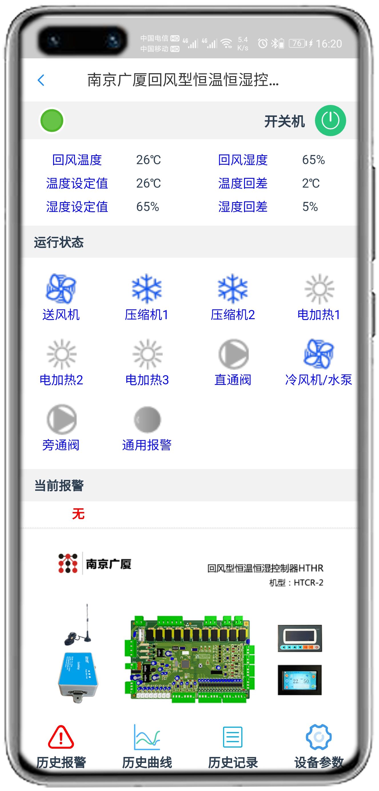 南京广厦恒温恒湿控制板（HTHR）APP控制网关