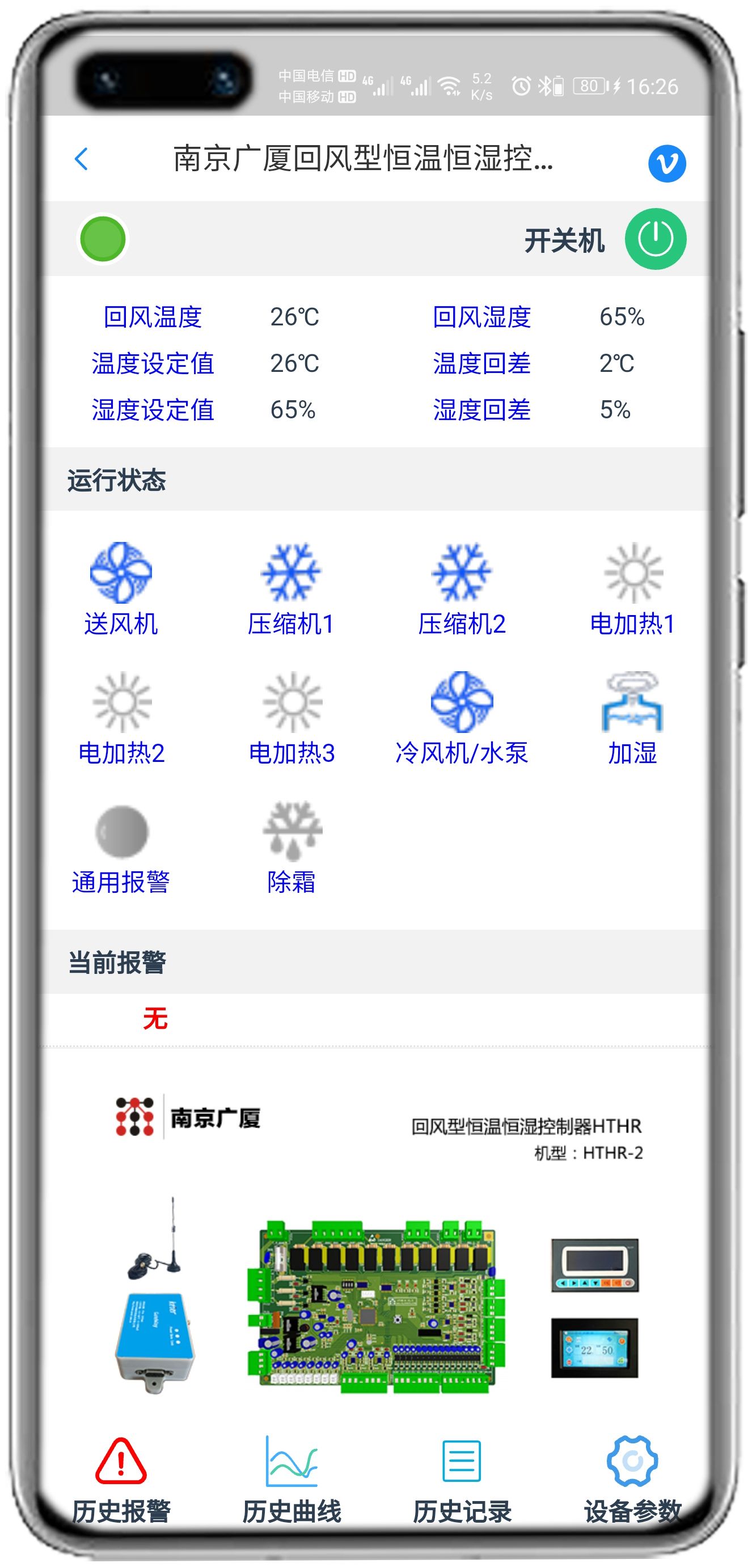 南京广厦恒温恒湿控制板（HTHR）APP控制网关