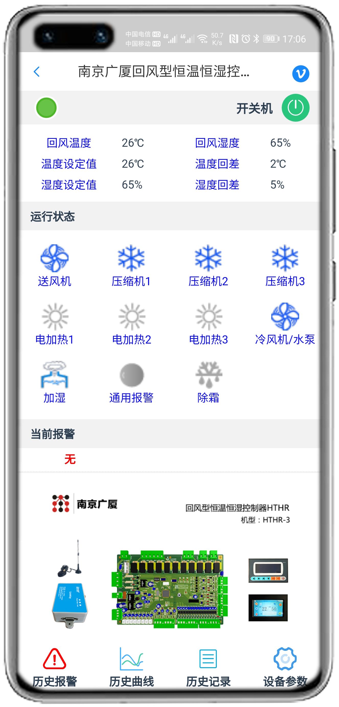 南京广厦恒温恒湿控制板（HTHR）APP控制网关