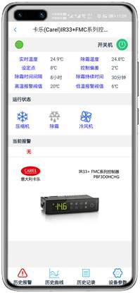 卡乐IR33+FMC控制器APP控制网关