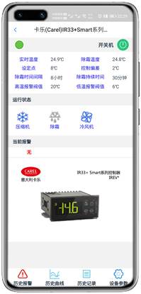 卡乐IR33+Smart控制器APP控制网关