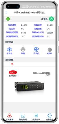 卡乐IR33+wide控制器APP控制网关