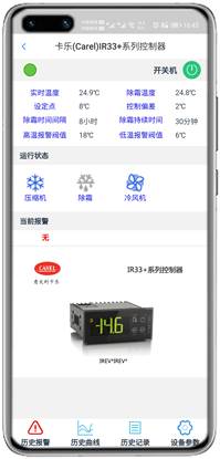 卡乐IR33+控制器APP控制网关