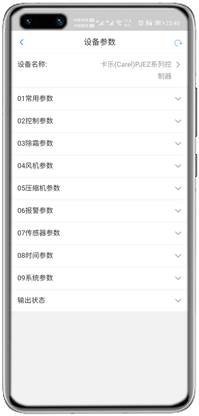 卡乐easy系列控制器APP控制网关